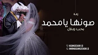 صونها يامحمد بحب ودلال        بدون حقوق دندنها