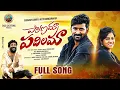Download Lagu Pranama Padhilama 4K Song l Love Failure Song || Subhash Subbu || Kittu Bangaram || Bharathmekala