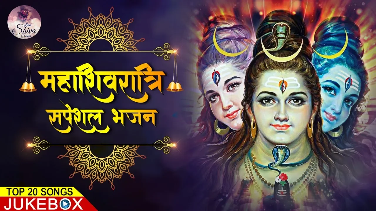 Maha Shivratri Special 2023 TOP 20 Songs - Non-Stop Shiv Bhajan | Mahashivratri Special Bhajans