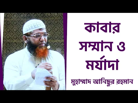 কাবার সম্মান ও মর্যাদা