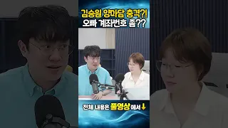 김승원 양마담 충격관계?? 오빠 계좌번호 좀??