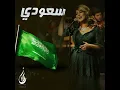 سعودي - نوال الكویتیة
