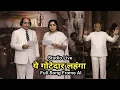 Lagu Studio Recordin Full Video, Mohammed Rafi and Asha Bhosle