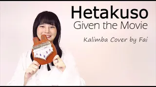 Download Given the Movie - Hetakuso (へたくそ)┃Kalimba Cover with Note By Fai MP3