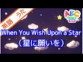 When You Wish Upon a Star ABC
