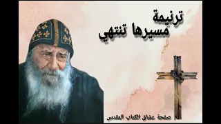 ترنيمة مسيرها تنتهي الين ابراهيم كلمات اميرة سعد 