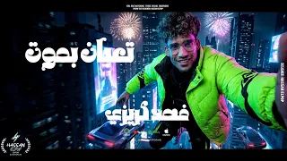 مهرجان   تعبان بموت  غناء    فهد كريزي  توزيع مصطفي ماندو      كرمانجي اجمل وردة  دندنها