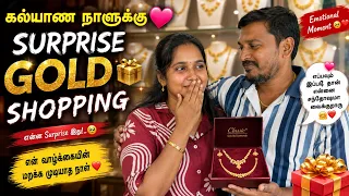 எங்களோட கல்யாண நாளுக்கு 💝 அவர் வாங்கித்தந்த gold gift 🎁 @durgagandhi985 