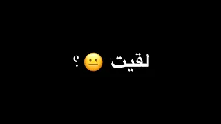 شاشه سوداء   اوفرلايز   فجأه المعاش طار   في حسابي خمسين دينار   اشتركو بقناتي   دندنها