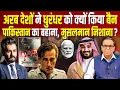 Lagu Arab देशों ने Dhurandhar को क्यों किया Ban, Pakistan का बहाना, मुसलमान निशाना? #ashokkumarpandey