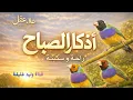 Lagu اذكار الصباح بصوت مريح للقارئ علاء عقل Morning prayers 
