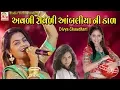 Download Lagu Aavdi Savadi Aambaliya Ni Dal Re || Divya Chaudhary || Studio Tirath