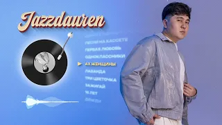Jazzdauren - СБОРНИК ПЕСЕН (RU)