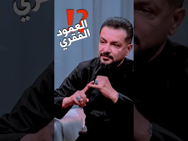 ⁣ماهو العمود الفقري للرادود ⁉ ملا قحطان البديري