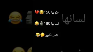 طوله 150 السانه 178 فمن تكون العراق مشاهير تصميم بدون حقوق ريمكس البنات سوال 