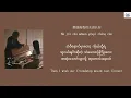 ETERNAL FRIENDSHIP 友谊长存 (Yǒuyì cháng cún) - 菲道尔 Firdhaus (Chi: Pin: Eng: MM lyrics)