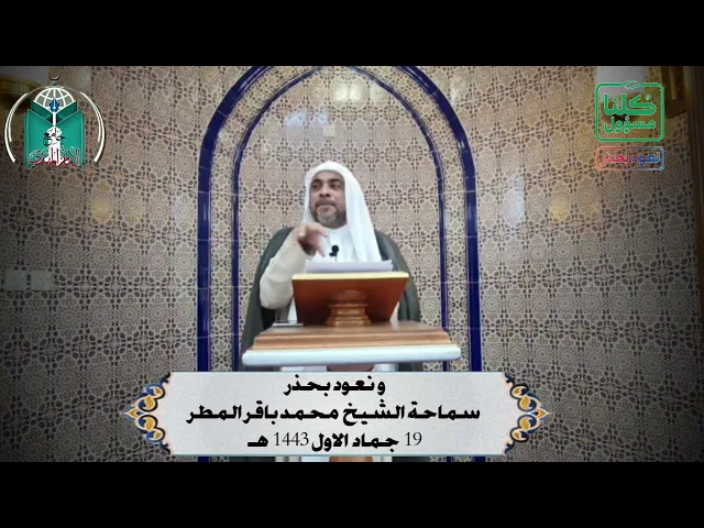 ⁣و نعود بحذر ... سماحة الشيخ  محمد باقر المطر