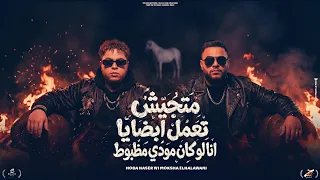 متجيش تعمل ابضايا   في دقيقه بتدورو بالباكو   موكشا الحلوانى و حودة ناصر   توزيع جاوا      دندنها