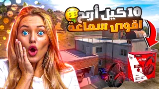 اربح الكيم وحصل سماعة كيمنك وايباد   اقوى تحدي بتاريخ ببجي موبايل               دندنها