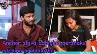 mana media anchor shiva interview with prema latha