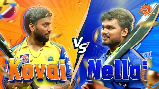 யார் பெருசுனு அடிச்சுக் காட்டு | @Kovai360 VS @Nellai360 