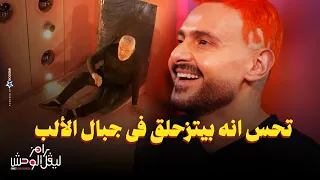 رامز جلال | رد فعل اسطورى من جمال عبد الحميد بعد مقلب رامز ليفل الوحش - اتوتر جامد وقال الشهادة