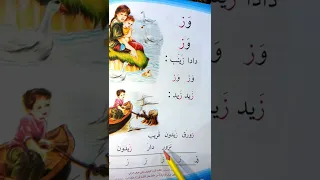 وز وز قراءة الصف الأول ابتدائي قراءة الاول 