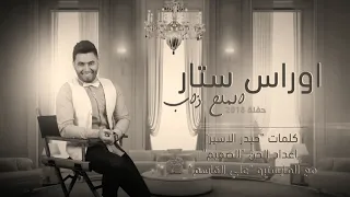 اوراس ستار مثل الملح ذاب كلبي من الغياب كيووت مثلي هههه      دندنها