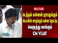 LIVE 2026 TN Assembly Live CM Vijay