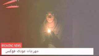 مهرجان عودي  فوكس   انا في النكش مقولكش      دندنها