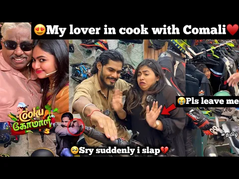 Download MP3 😍My lover in Cook with Comali♥️| but 🥺Sry suddenly I slap💔|😭she said please leave me | TTF | Tamil |