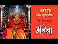 Download Lagu Aarti - Lo Lo Lagla Ambecha | Renuka Devi | रेणुका देवीची आरती - लो लो लागला