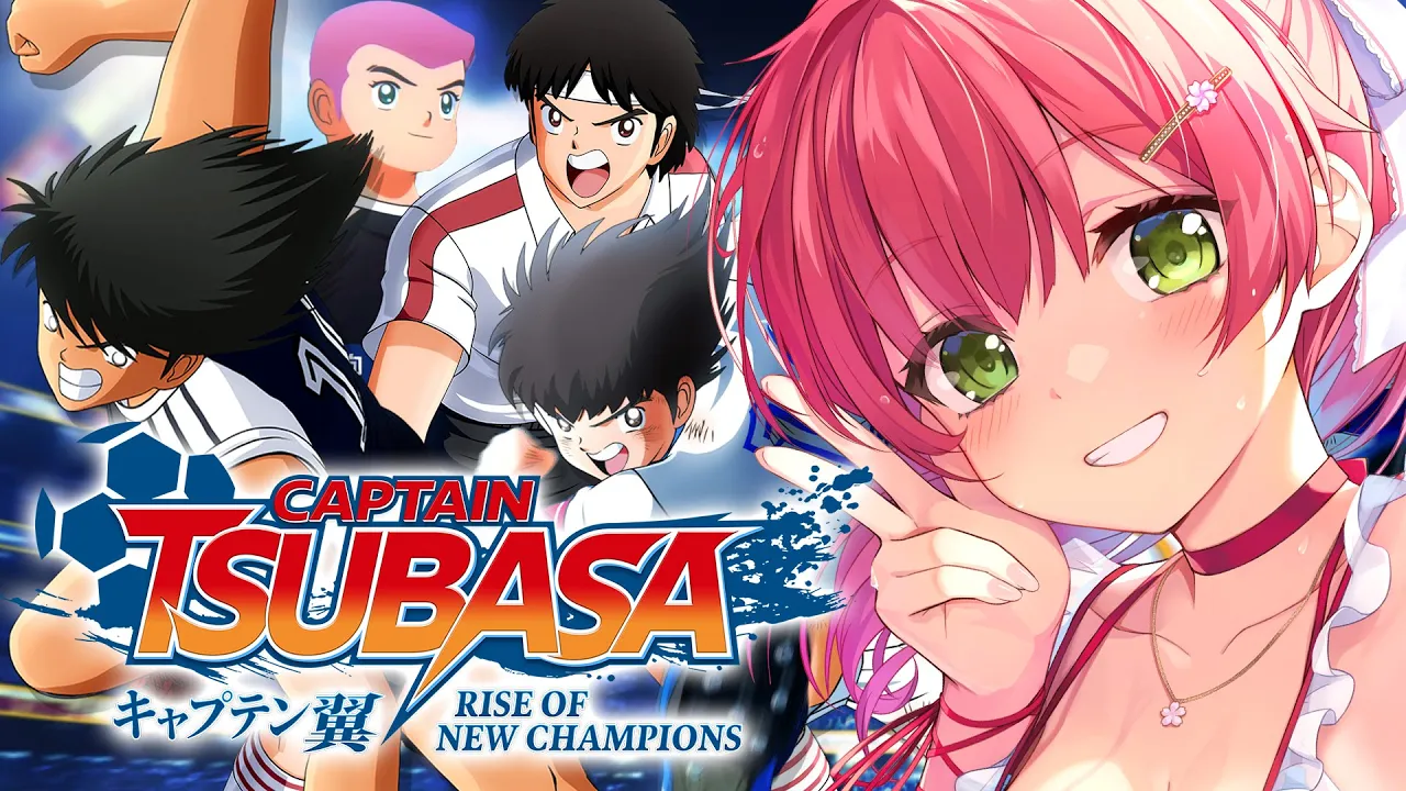 【 キャプテン翼  】サッカー知識０で完全初見のキャプテン翼 RISE OF NEW CHAMPIONS【ホロライブ/さくらみこ】