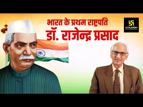 भारत के प्रथम राष्ट्रपति डॉ.राजेन्द्र प्रसाद | Dr. Rajendra Prasad | Motivation by Ramesh Arora