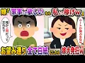Download Lagu 大動脈解離で長期療養中の俺に嫁が「家事して欲しいなら私より稼げw」→お望み通り全て白紙にしたら嫁大発狂w【伝説のスレ】【修羅場】
