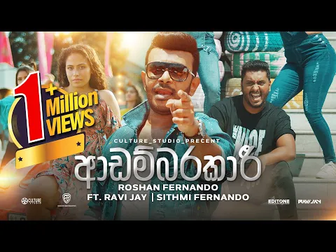 Download MP3 Adambarakari (ආඩම්බරකාරී) | Roshan Fernando Official Music Video - 2020