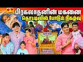 Lagu பிரகலாதனுக்கு அடுத்த வாரிசா 😱 | அக்கா எல்லாத்தையும் உடைச்சிட்டா 🤣 | Rj with Kj 