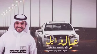 شيلة الله خلق عيال وايل سلاطين ملوك الدول حكام شبه الجزيرة دندنها