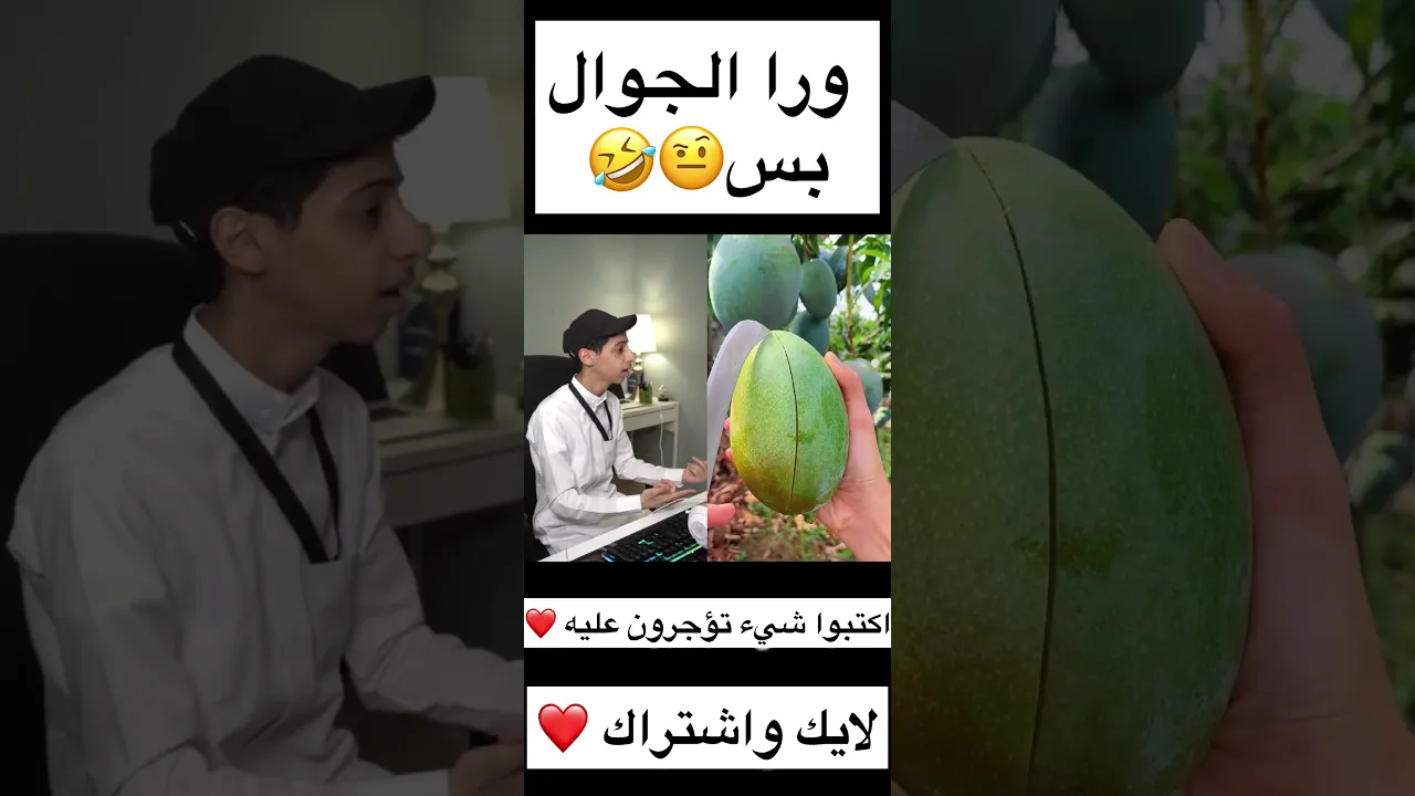 ورا الجوال بس🤨🤣