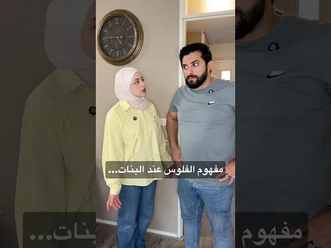 مفكرين المصاري متوفرة دائما لكل شي بفكرو فيه 😂😂