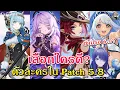 Download Lagu เลือกใครดี? 5.8 ✦ Ineffa Citlali Chasca Mualani【รอบนี้สุ่มหรือข้าม?】| Genshin Impact