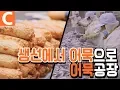 Download 바다에서 건져올린 생선이 어묵이 되기까지 mp4 3gp mp3 videos - waplic