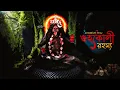 Download Lagu Guhya Kali Rahasya ll Secret of The Mysterious Kali ll Official Video