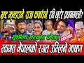 Swagat Nepal  को  Sushila कै अघि बेइज्जत: भ्रष्ट समाउ,Raja फर्काउ! Kp Oli को चम्चा हो तपाइँ ?