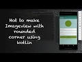 How to make curve corners in Kotlin