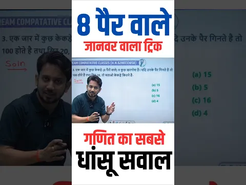 8 पैर वाले जानवर वाला गणित का सबसे धाकड़ ट्रिक || बिना कलम उठाएं सीधा उत्तर