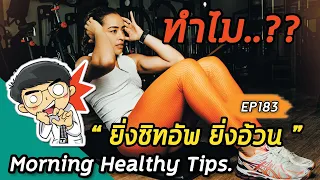 ควรออกกำลังกายแบบไหนถึงจะได้ผลดีกว่าการซิทอัพอย่างเดียว