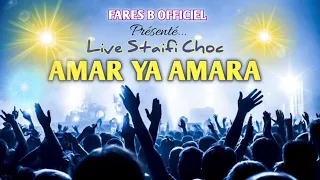 لايف سطايفي عمار ياعمارة ياالصالح كونك صالح 