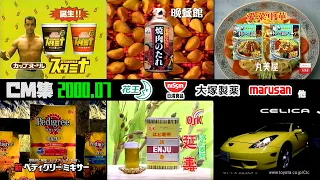 2000年7月 木曜夜のCM集 後半 花王 日清 大塚他 