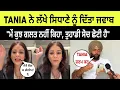 Download Lagu Tania ਨੇ live ਲੱਖੇ ਸਿਧਾਨੇ ਨੂੰ ਦਿੱਤਾ ਜਵਾਬ | Tania viral video | lakha sidhana news